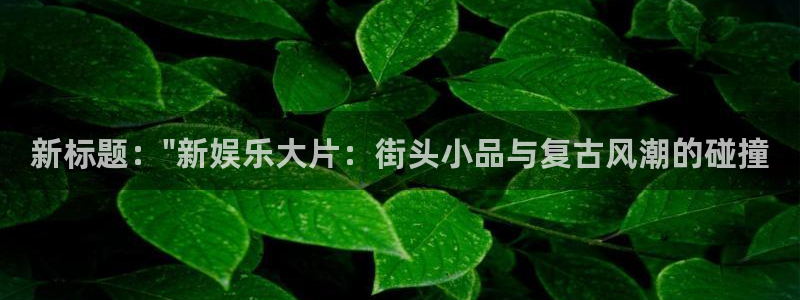7790必发集团体育3：新标题：\